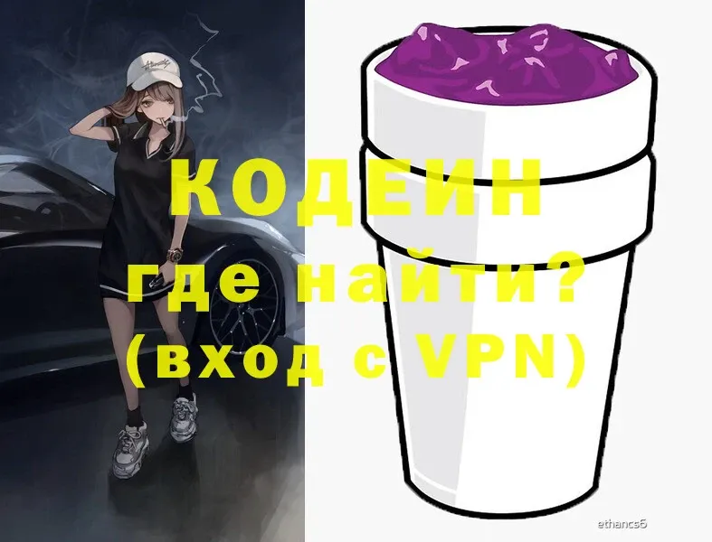 Кодеин напиток Lean (лин)  Красный Кут 