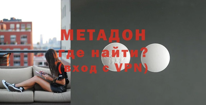 МЕТАДОН methadone  Красный Кут 